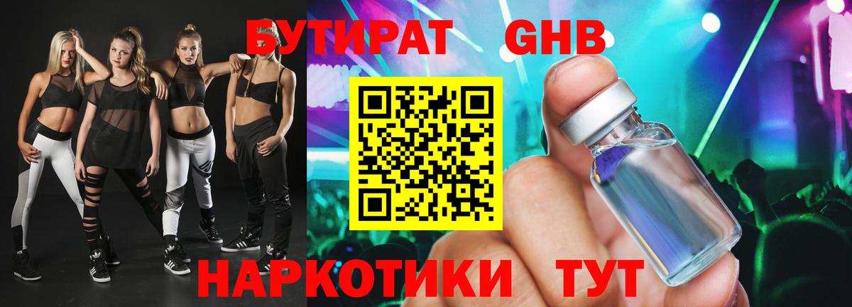 Геленджик  Бутират  Вход с VPN  БУТИРАТ оксибутират 