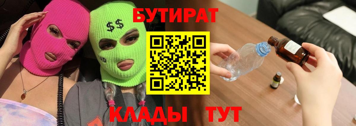 Бутират вода Геленджик