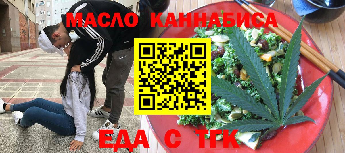 Геленджик  Cannafood марихуана  Вход с VPN 