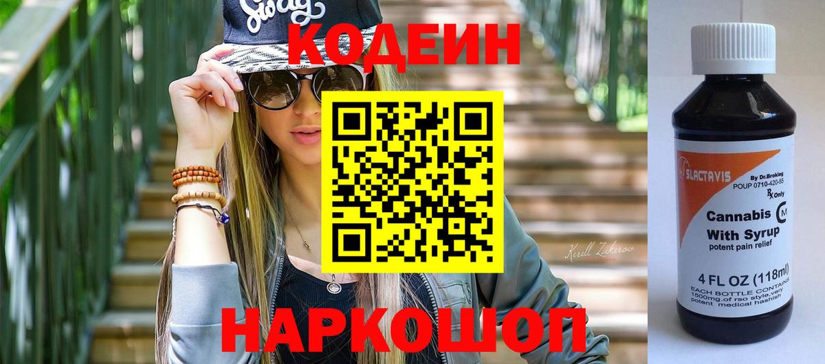 где купить наркотик  Кодеиновый сироп Lean Purple Drank  Вход с VPN  Геленджик 