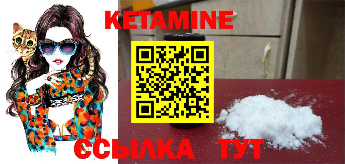 Кетамин ketamine Геленджик