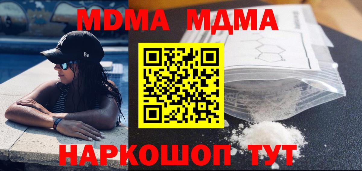 Геленджик  МДМА Molly  Вход с VPN  MDMA  МДМА молли 