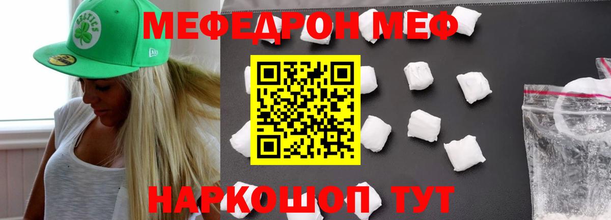 Меф мяу мяу мука Геленджик