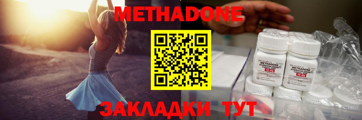 МЕТАДОН methadone Геленджик