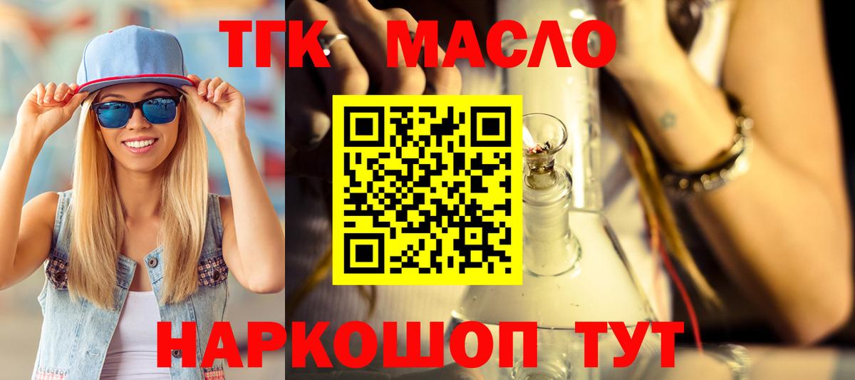 Дистиллят ТГК вейп с тгк  Дистиллят ТГК гашишное масло  Геленджик  Вход с VPN 